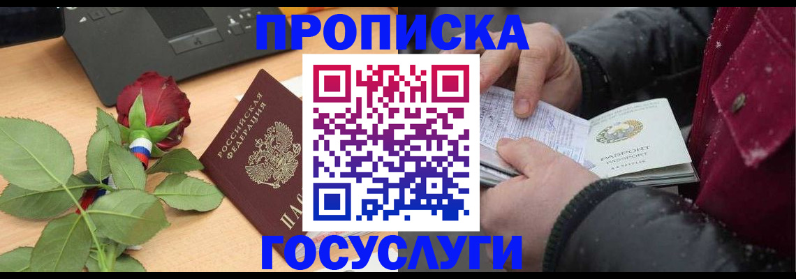 временная регистрация купить в Далматово