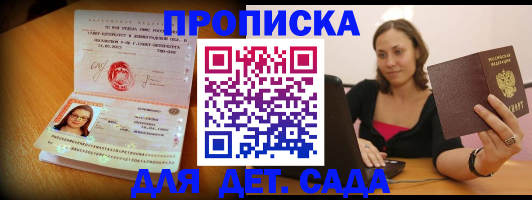 прописка ребенка в Далматово