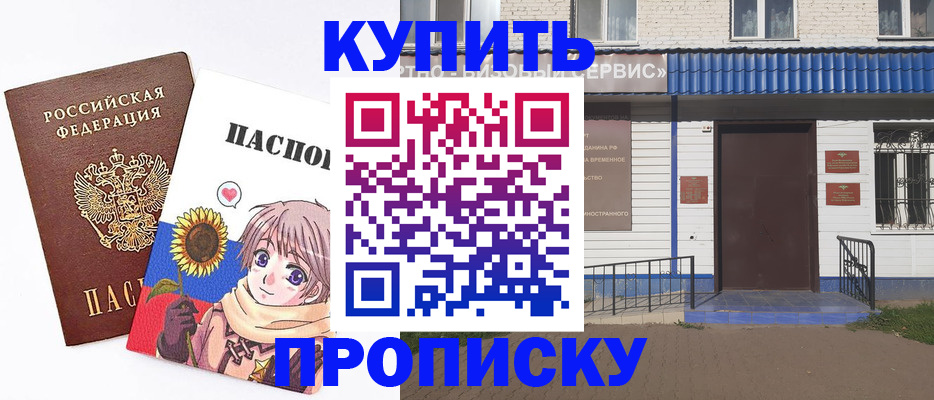 прописка в Далматово
